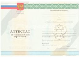 Аттестат за 9 класс 2011-2012 в Рубцовске