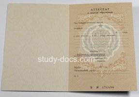 Аттестат за 11 класс до 1994 в Рубцовске