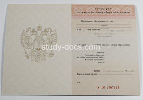 Аттестат за 11 класс 1994-2006 в Рубцовске