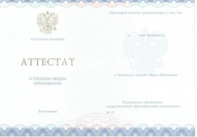 Аттестат за 11 класс 2014-2020 в Рубцовске