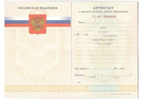 Аттестат за 11 класс 2007-2009 в Рубцовске