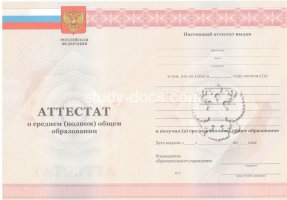 Аттестат за 11 класс 2010-2013 в Рубцовске