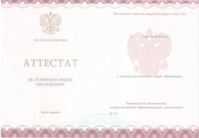 Аттестат за 9 класс 2013-2019 в Рубцовске