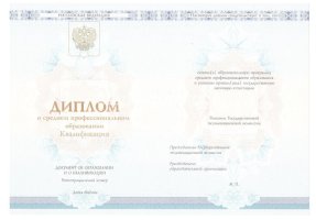 Диплом колледжа 2014 - 2019 в Рубцовске