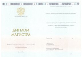 Диплом магистра 2014-2020 в Рубцовске
