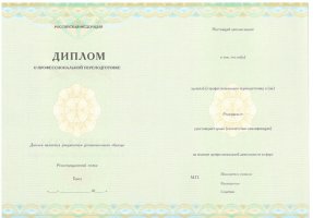 Диплом о переподготовке в Рубцовске
