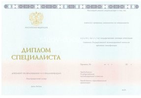 Диплом специалиста 2014-2020 в Рубцовске