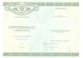Медицинский сертификат специалиста в Рубцовске