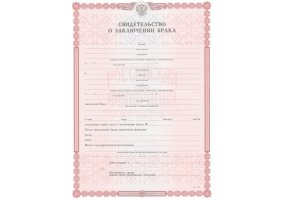Свидетельство о браке в Рубцовске